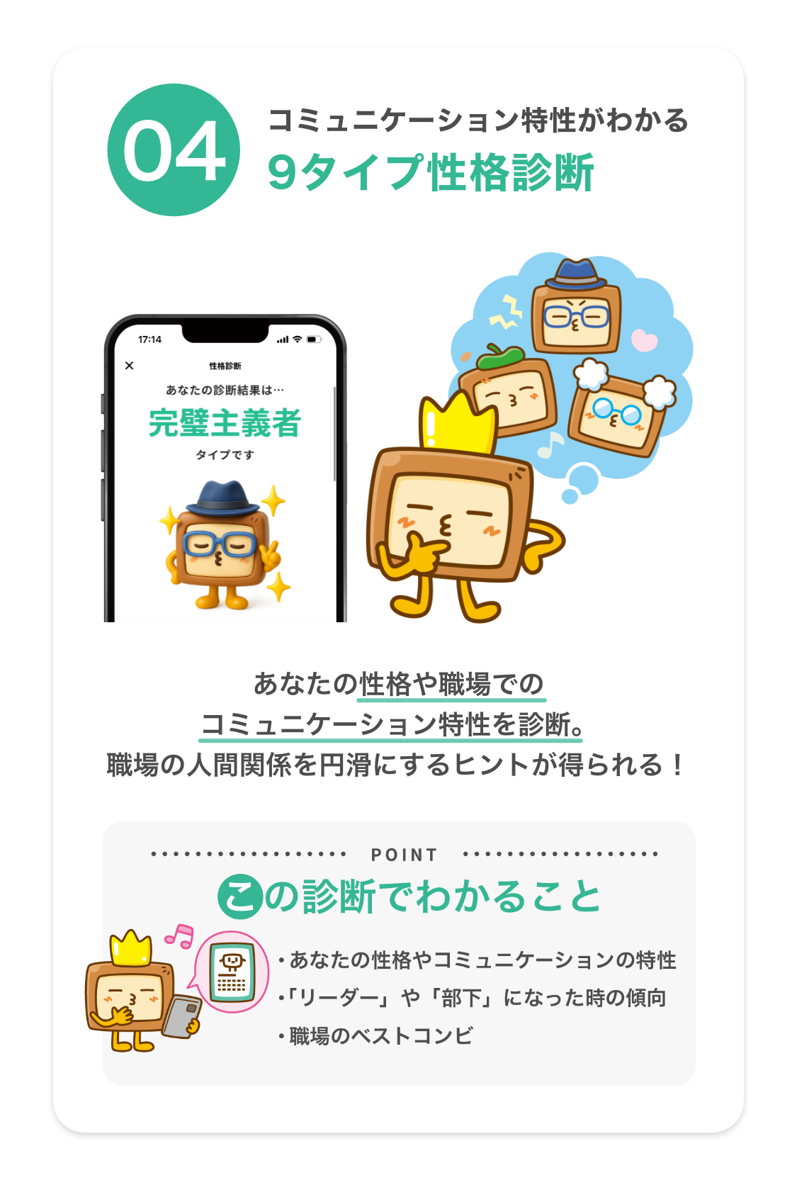 コミュニケーション特性がわかる９タイプ性格診断 あなたの性格や職場でのこみゆニケーション特性を診断。職場の人間関係を円滑にするヒントが得られる！