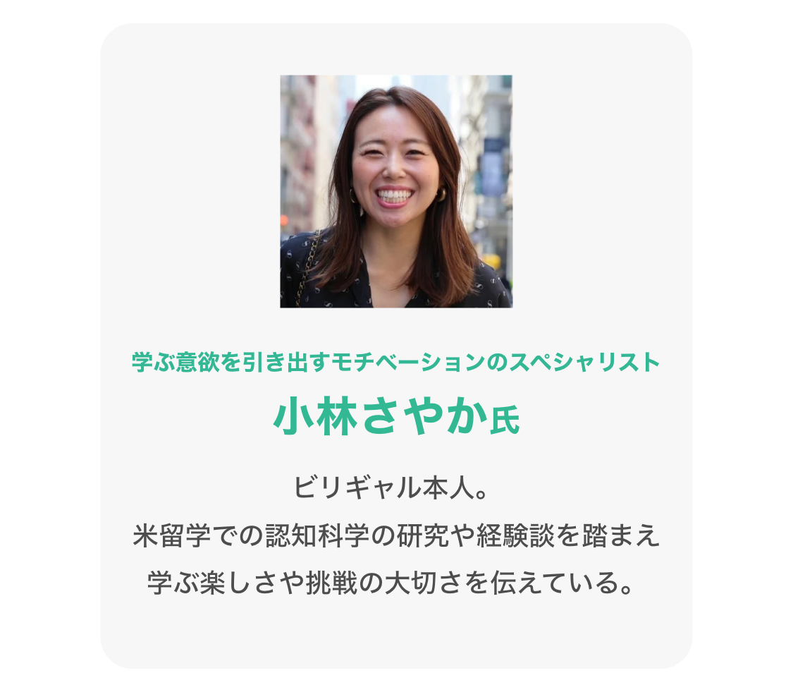 小林さやか氏 ビリギャル本人。米留学での認知科学の研究や経験談を踏まえ学ぶ楽しさや挑戦の大切さを伝えている。